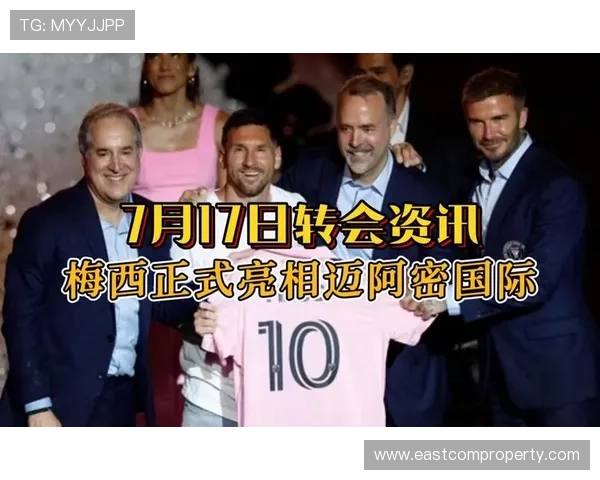 梅西加盟迈阿密国际后首次亮相全场热情洋溢球迷热烈欢迎